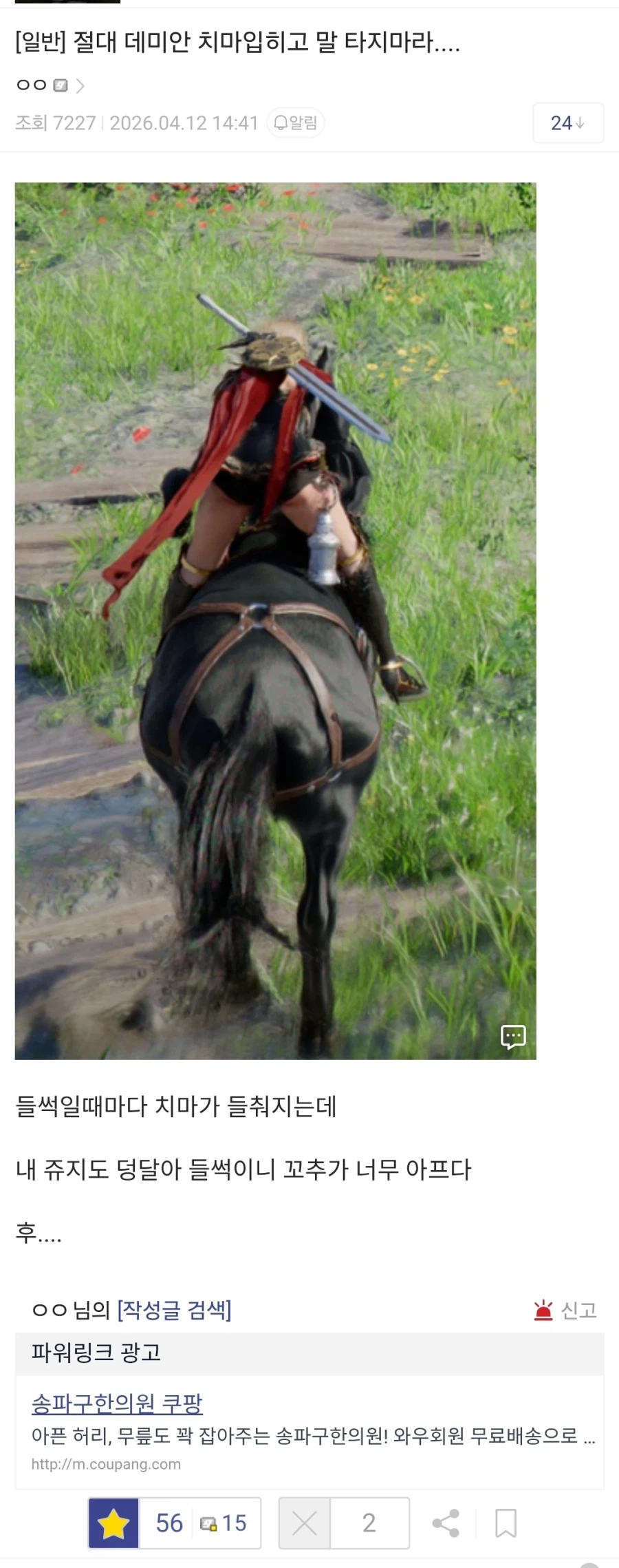 붉은사막)절대 데미안 치마입히고 말 타지마라...._1.webp