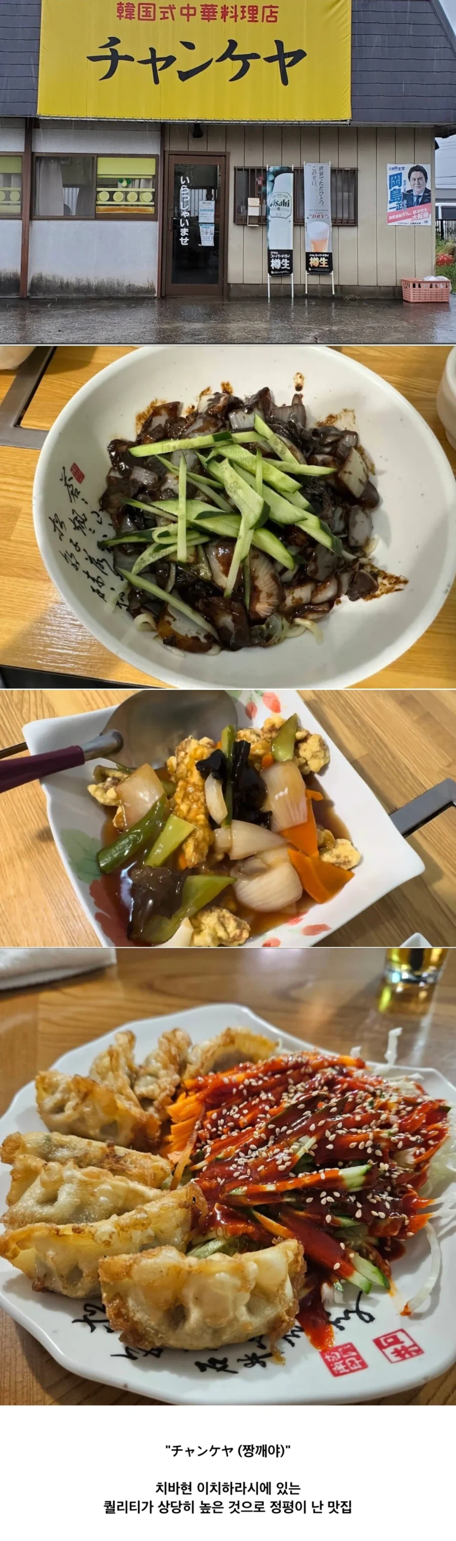 일본 치바의 어느 한국식 중국요리집 상호명_1.webp