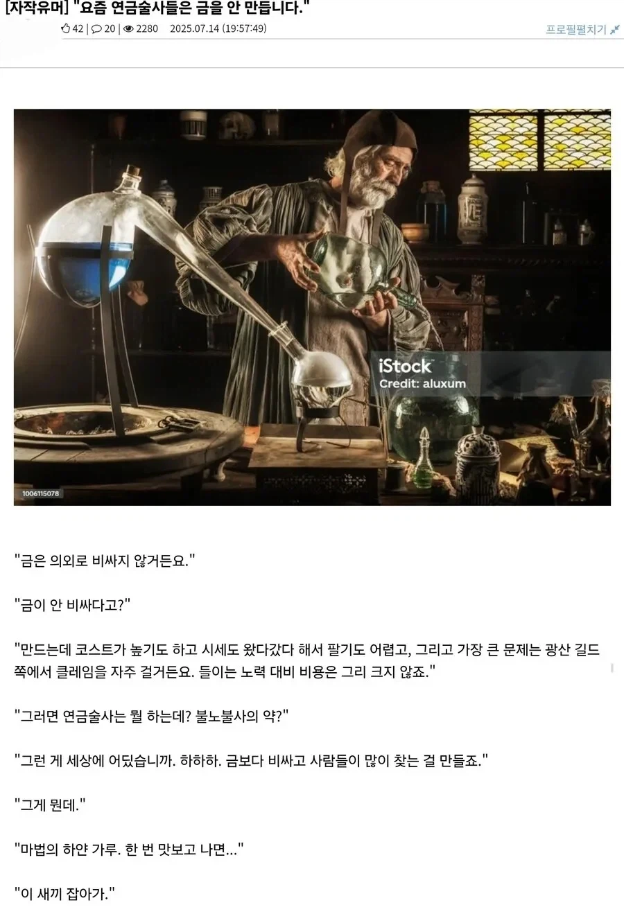 연금술사: 금 ? 우리는 그딴거 안만든다 애송아_1.webp