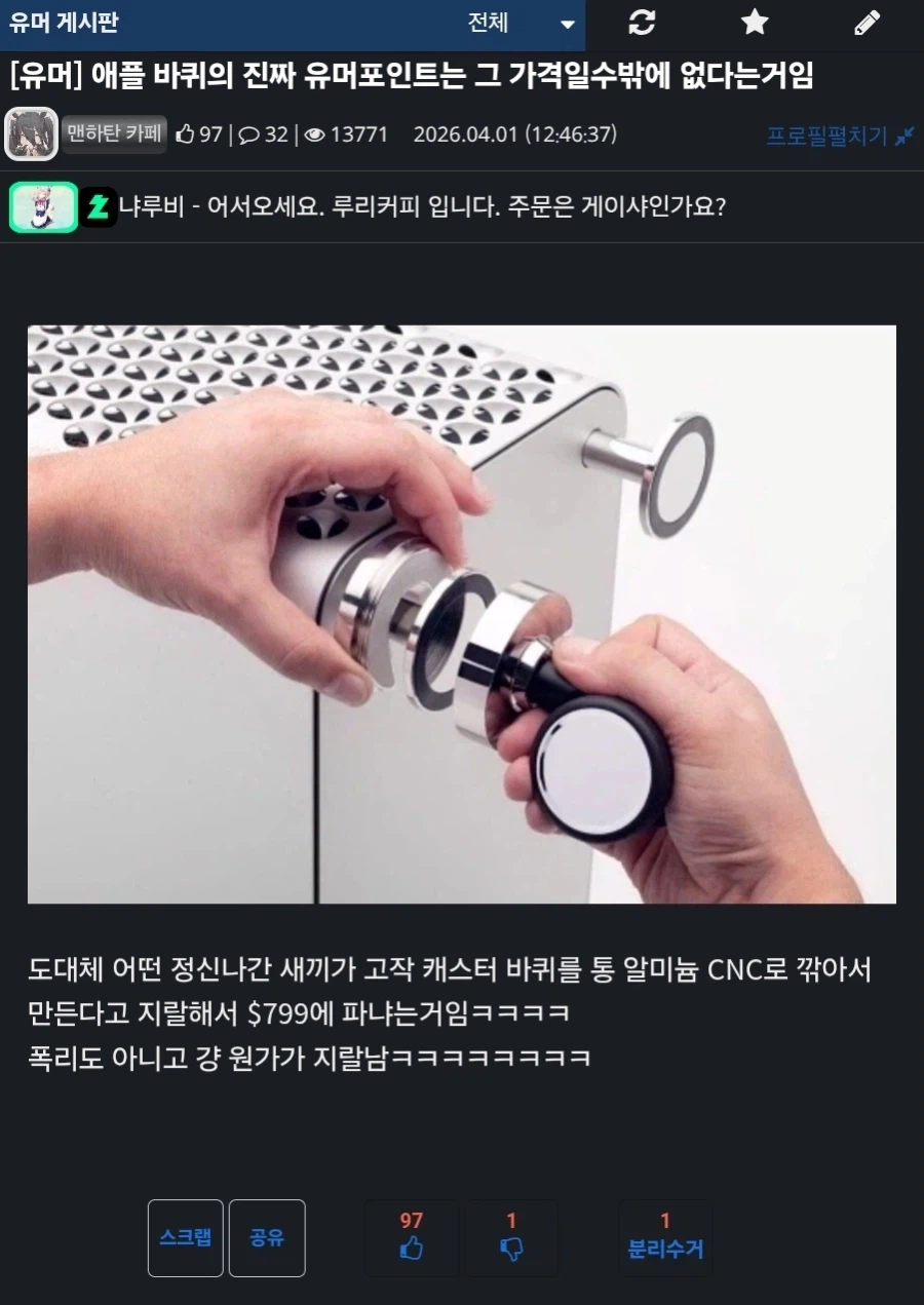 애플 바퀴의 진짜 유머포인트는 그 가격일수밖에 없다는거임_1.webp