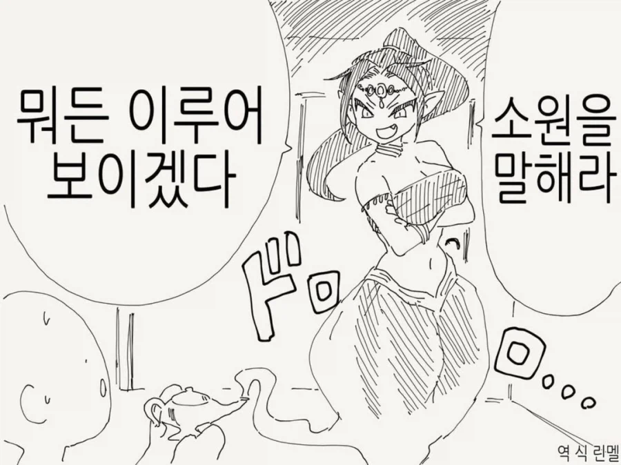 지니 : 소원을 말해 보아라_1.webp