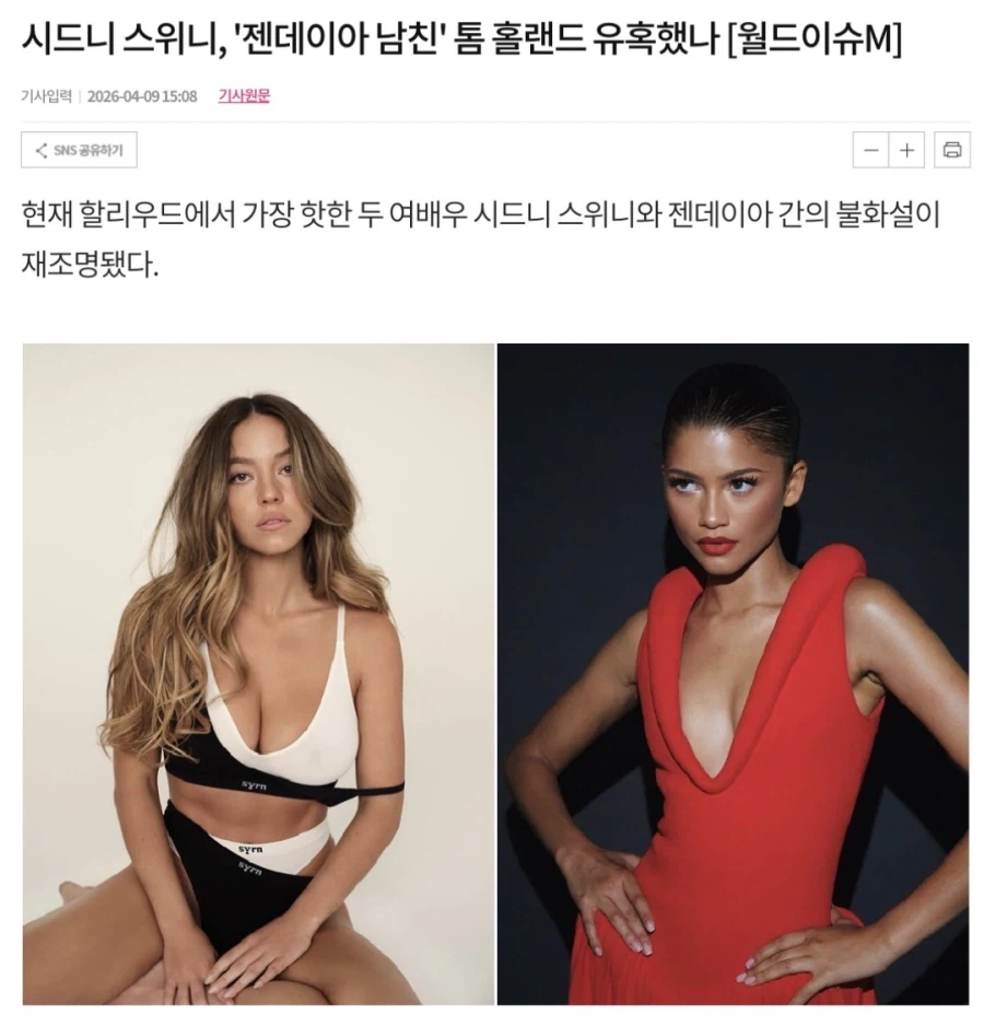 톰홀랜드를 둘러싼 두 여배우의 불화설.jpg_1.webp