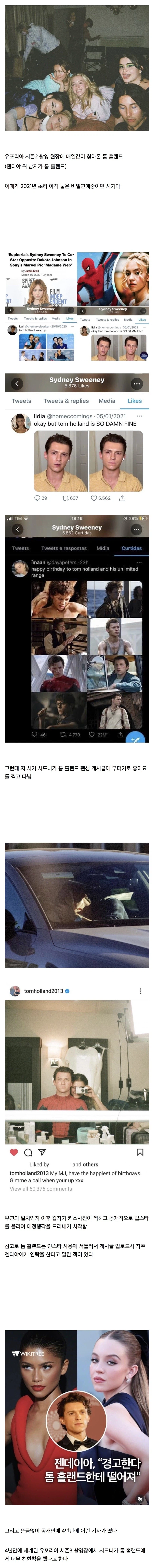 톰홀랜드를 둘러싼 두 여배우의 불화설.jpg_2.webp