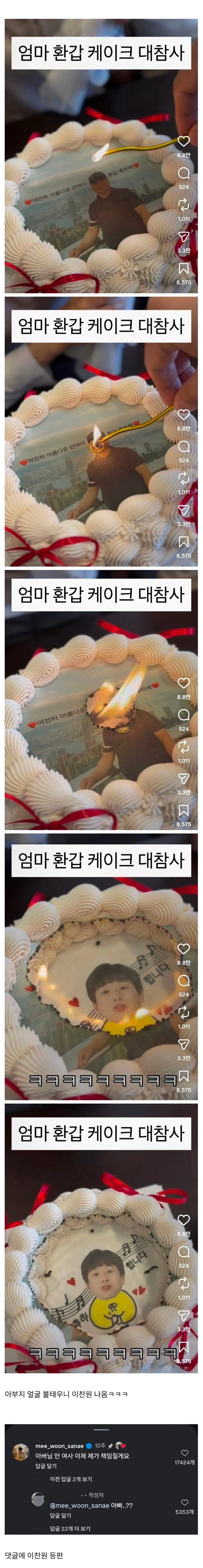 엄마 환갑 케이크 대참사 ㅋㅋㅋㅋㅋㅋㅋㅋ_1.webp