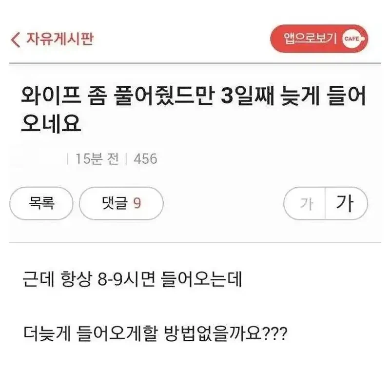 와이프 좀 풀어줬던 남편.jpg_1.webp