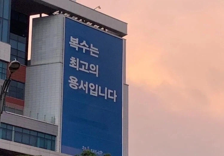 최고의 용서 방법_1.webp