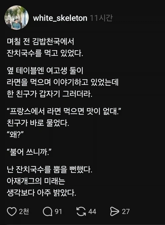 프랑스에서 라면 먹으면 맛이 없대_1.webp