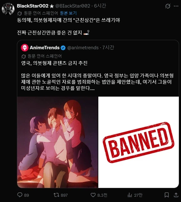 영국 유사근친 소재 컨텐츠 금지_1.webp