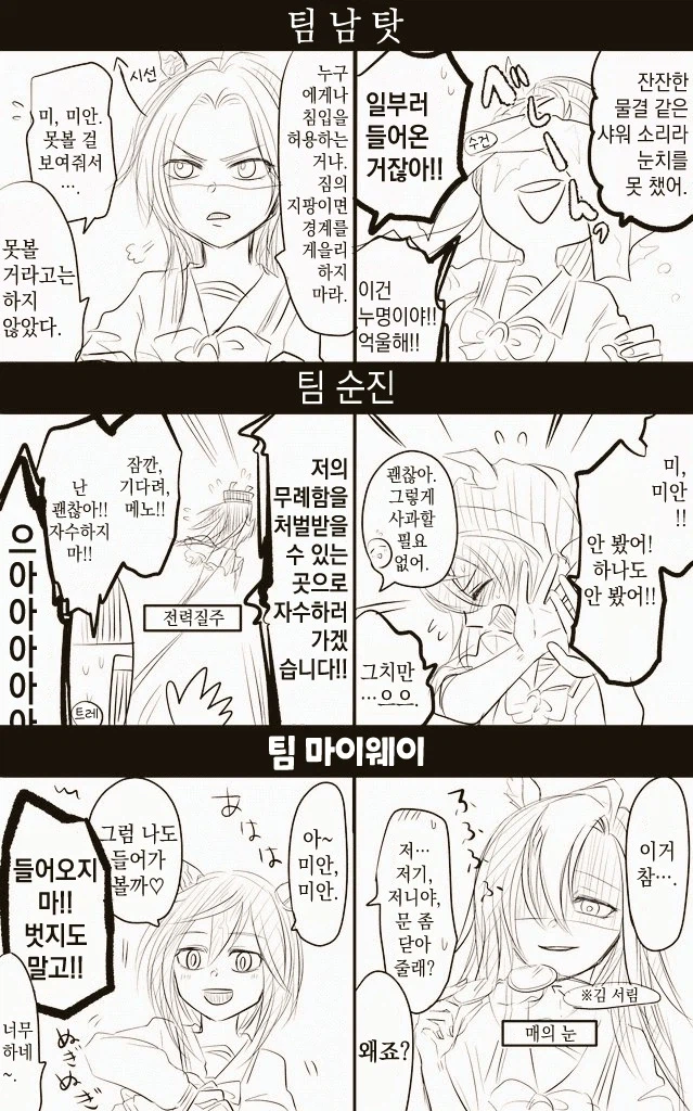 또레나의 샤워를 보게 된 황금 일족_1.webp