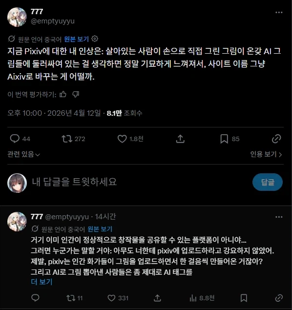 픽시브를 비판하는 사람.jpg_1.webp