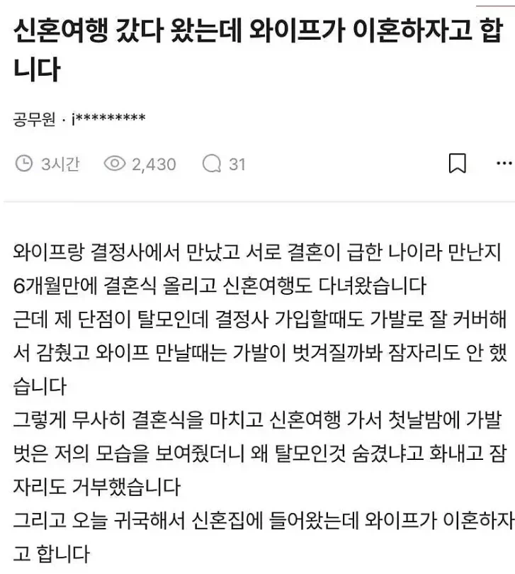 신혼여행 갔다 왔는데 와이프가 이혼하자고 합니다._1.webp