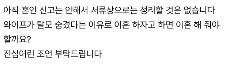 신혼여행 갔다 왔는데 와이프가 이혼하자고 합니다._2.webp