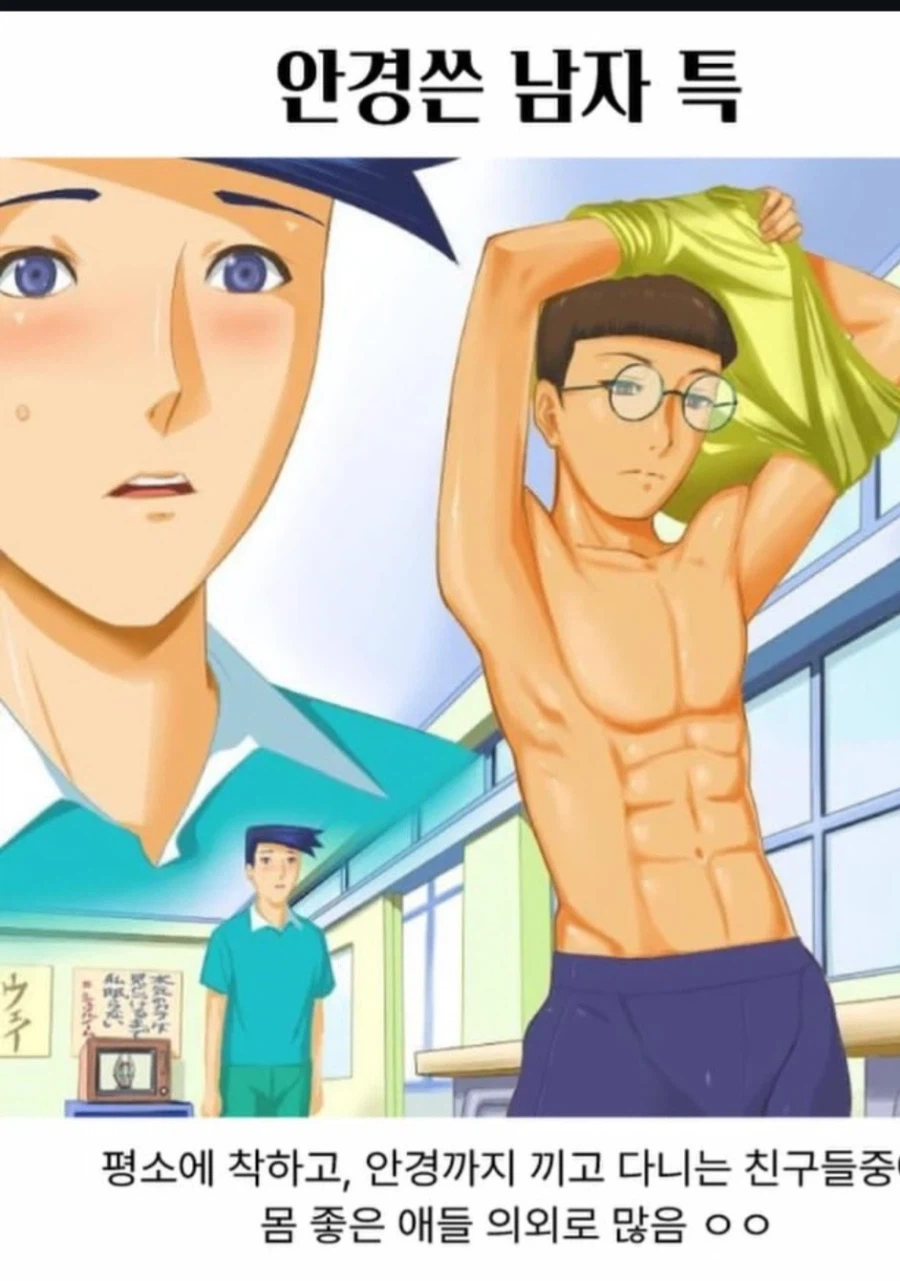 안경 쓴 남자 특징_1.webp