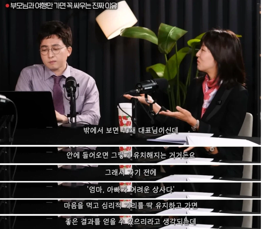 부모님과 여행가서 싸우게 되는 이유.jpg_4.webp