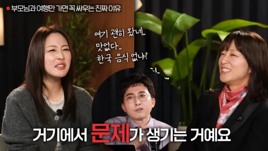 부모님과 여행가서 싸우게 되는 이유.jpg_6.webp