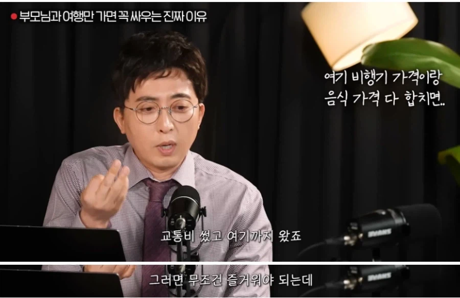 부모님과 여행가서 싸우게 되는 이유.jpg_8.webp