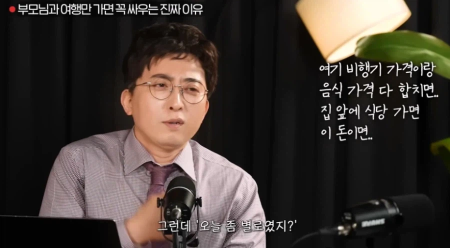 부모님과 여행가서 싸우게 되는 이유.jpg_9.webp