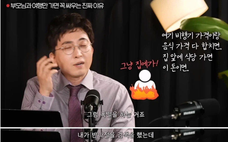 부모님과 여행가서 싸우게 되는 이유.jpg_10.webp