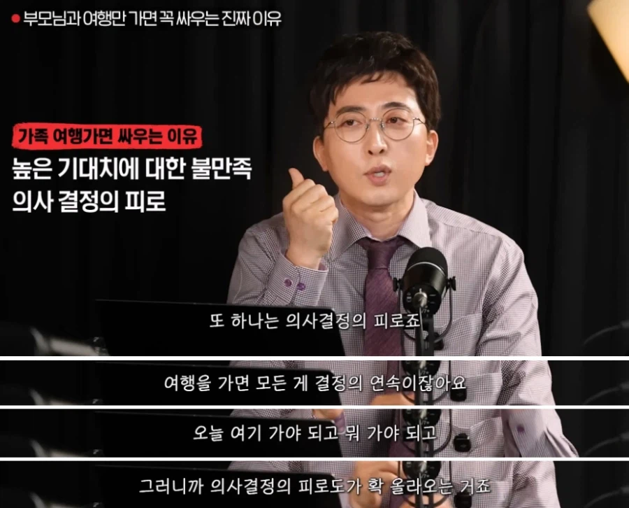 부모님과 여행가서 싸우게 되는 이유.jpg_12.webp