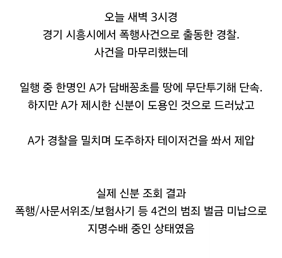 담배 꽁초 버리다 얼떨결에 잡힌 수배범_2.webp