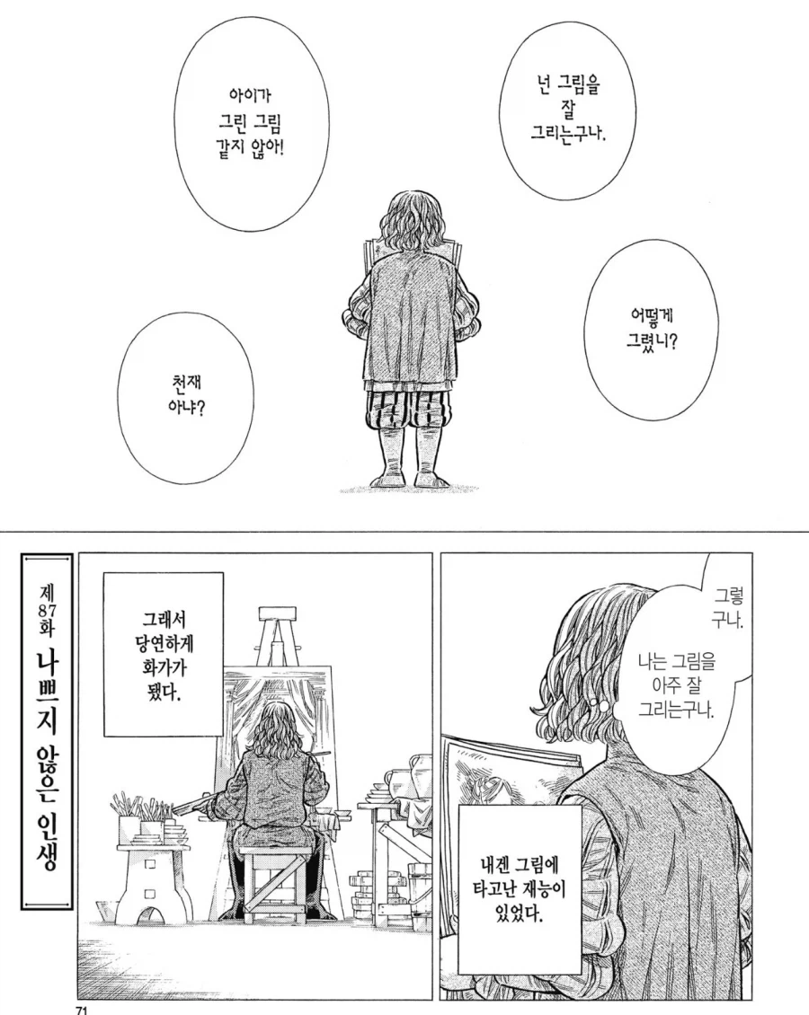 작중에서 사람들이 부럽다 소리 듣는 화가캐릭터_1.webp