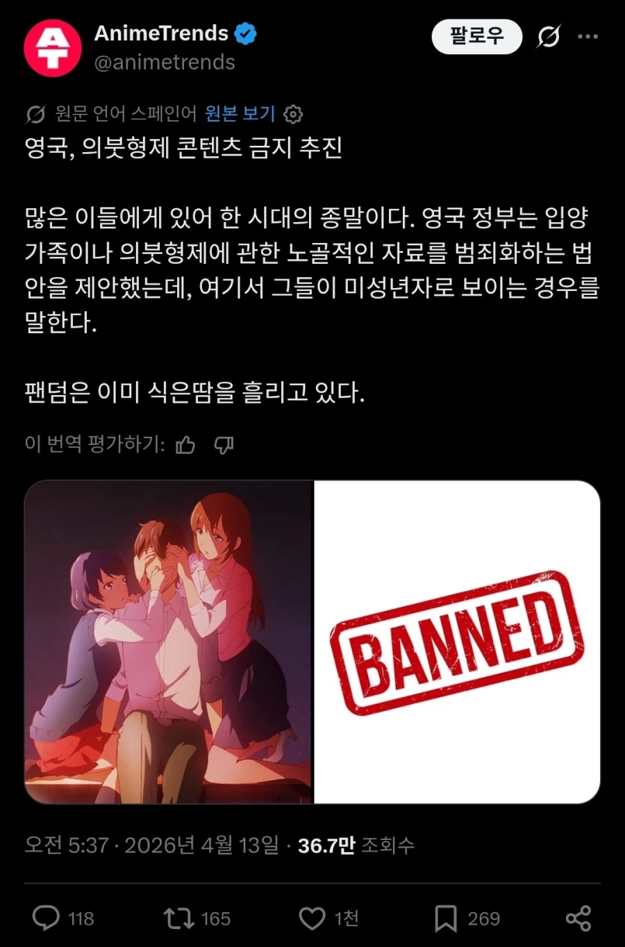 영국, 의붓형제 콘텐츠 금지 추진.twit_1.webp