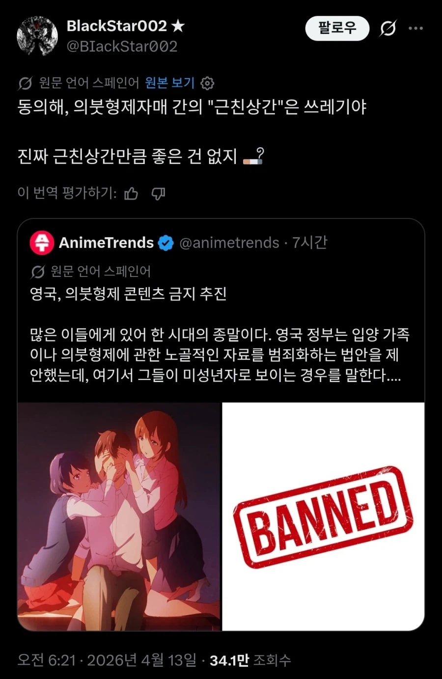 영국, 의붓형제 콘텐츠 금지 추진.twit_2.webp