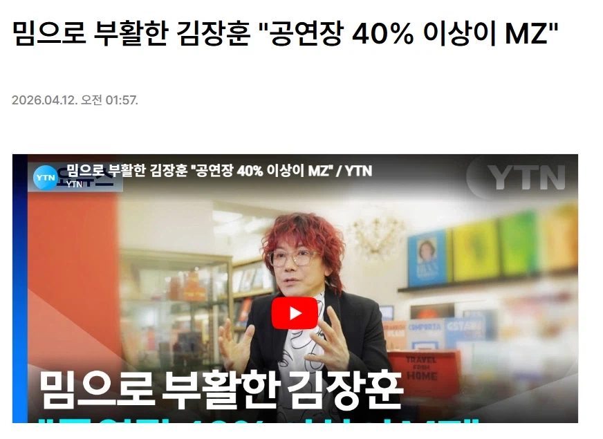 김장훈 공연장 40% 이상이 MZ라고 함_1.webp