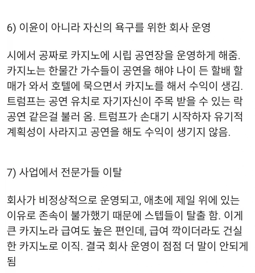 트럼프가 카지노 3개를 폭파시킨 방법.txt_4.webp