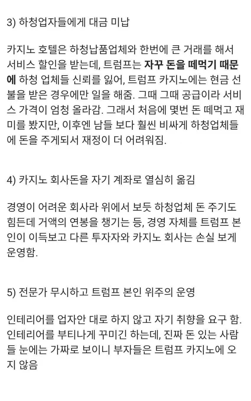 트럼프가 카지노 3개를 폭파시킨 방법.txt_3.webp