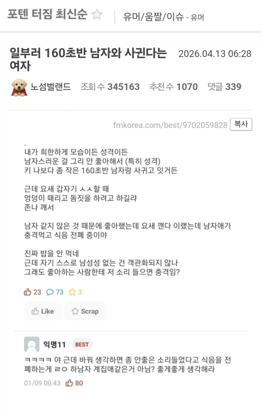 160 초반 남자만 골라서 사귀는 이유.jpg_1.webp