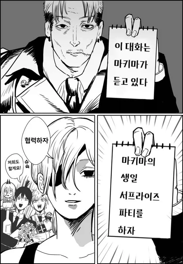 “이 대화는 마키마가 듣고 있다.”_1.webp