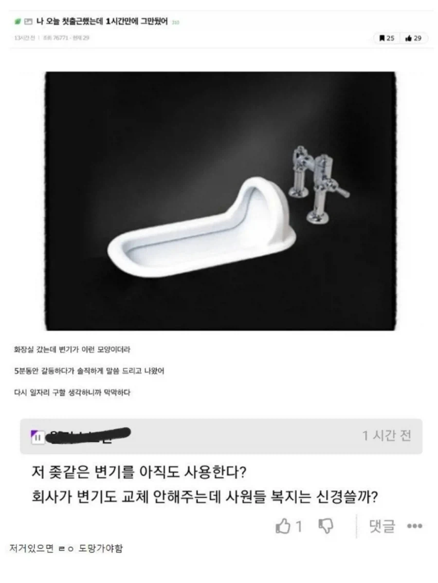 첫출근 1시간만에 퇴사한 이유_1.webp
