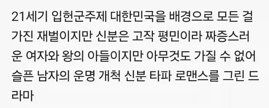 파멸스러운 대군부인 설정_1.webp