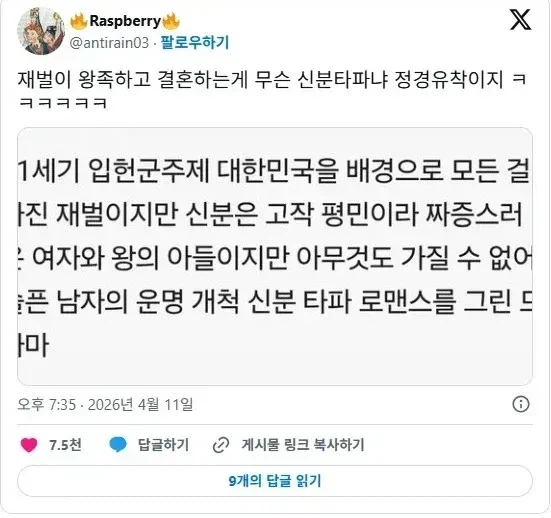 파멸스러운 대군부인 설정_2.webp