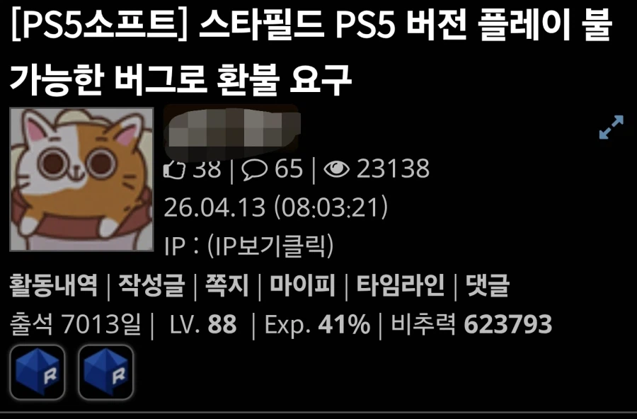 붉은사막) 패치많다고 좋은게 아닌데?_1.webp