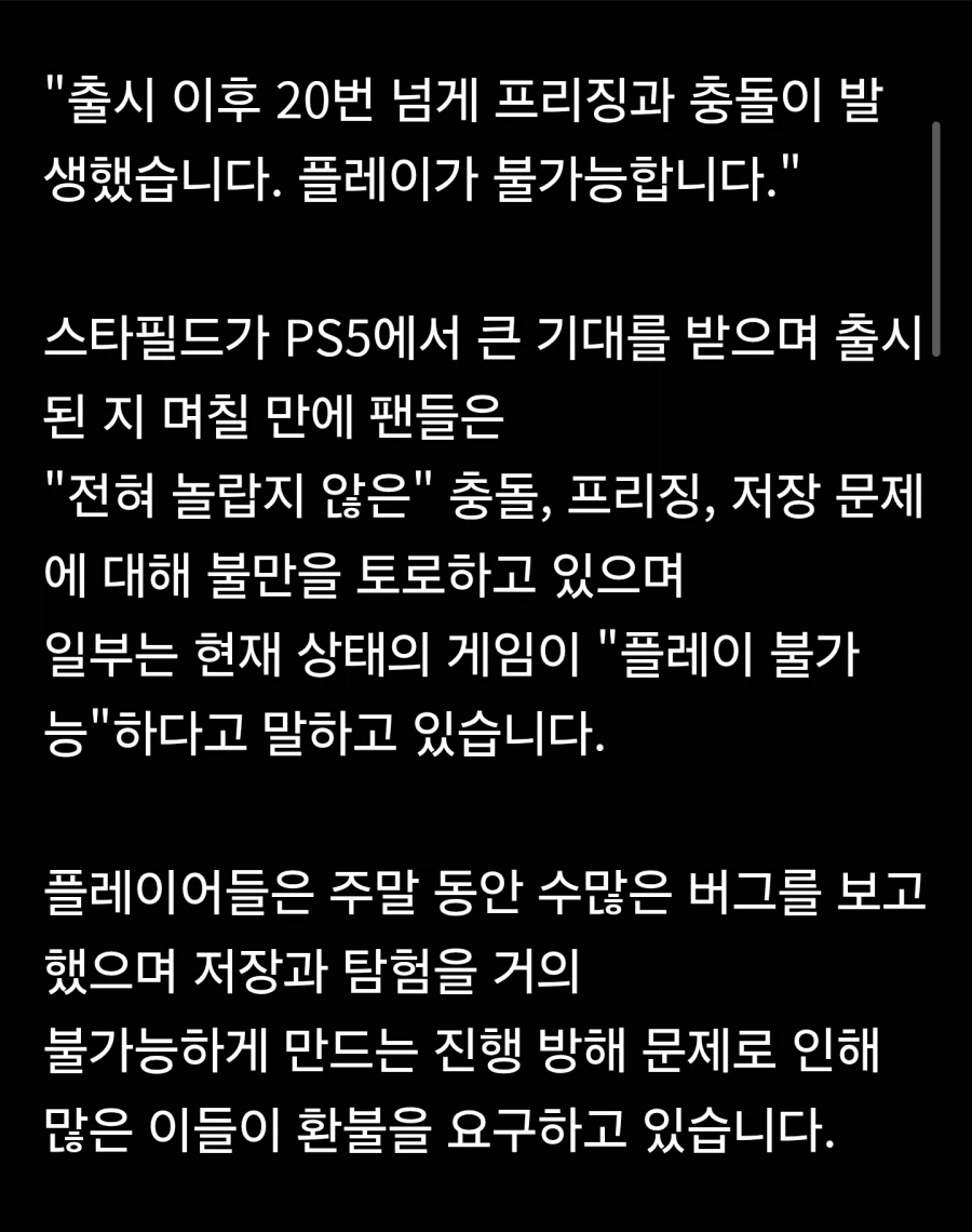 붉은사막) 패치많다고 좋은게 아닌데?_2.webp