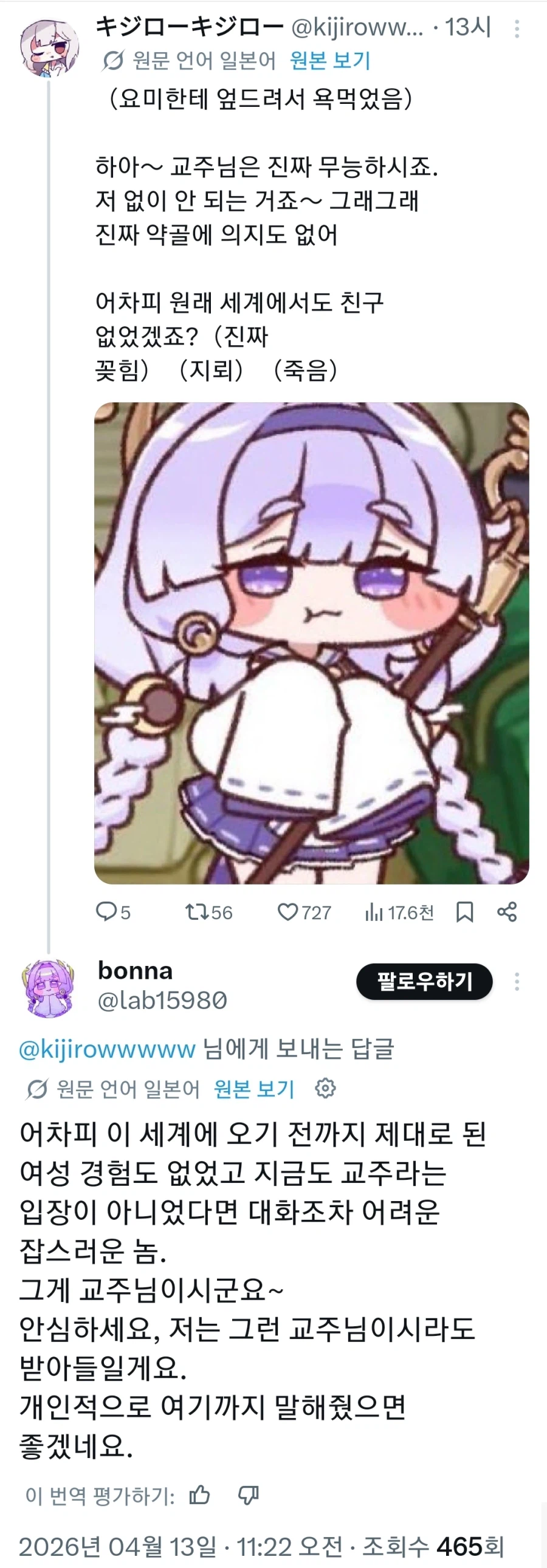 트릭컬)요미에게 매도당하는 페티시가 생긴 일본 교주들_1.webp