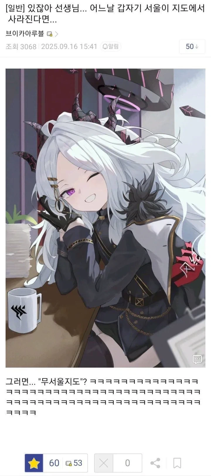 서울이 지도에서 사라진다면 히나 vs키쿄_1.webp