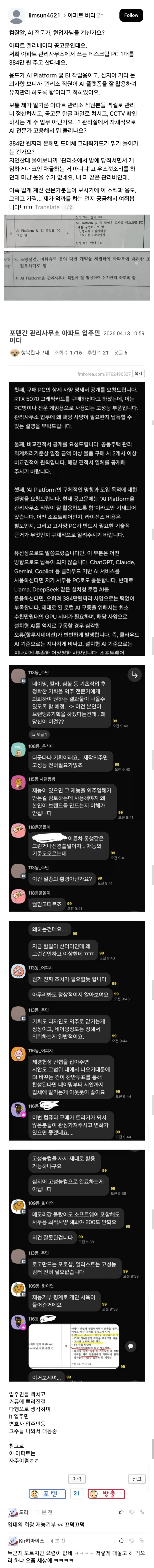 384만원짜리 PC 산다는 관리사무소 아파트 입주민 등판함.jpg_1.webp