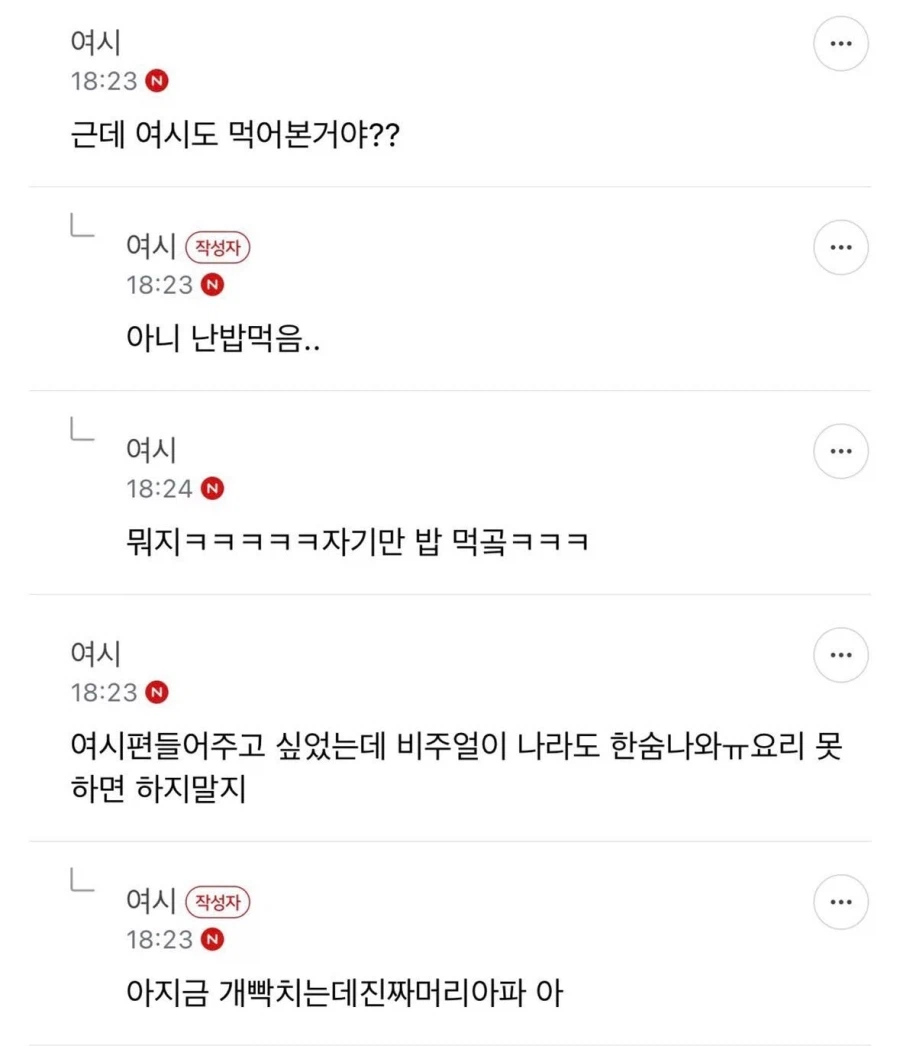 남친한테 밥해주고 욕먹은 여자_4.webp