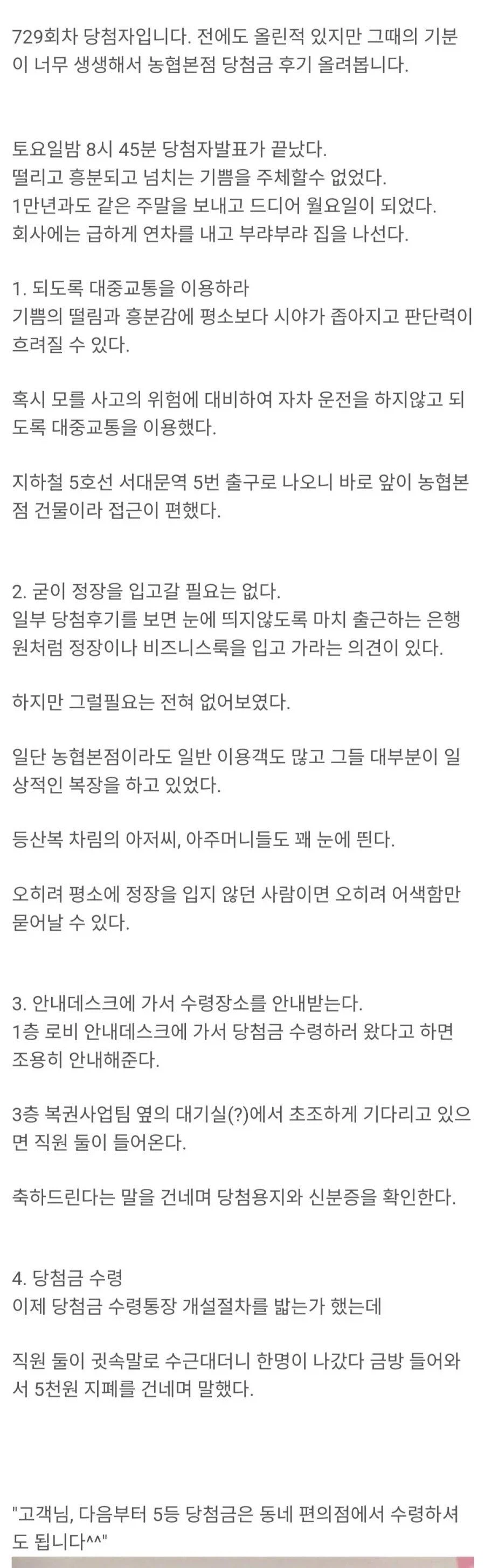 농협 본점에서 로또 당첨금 수령기_1.webp
