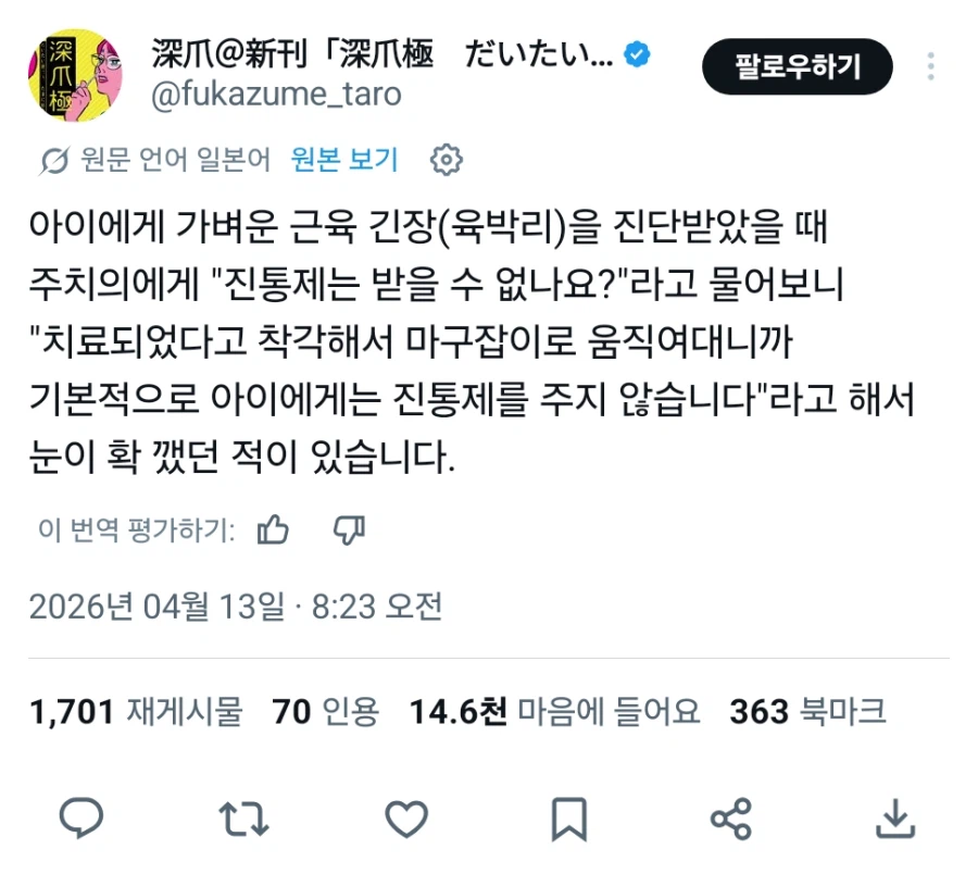 아이들에게 진통제를 주지 않는 이유_1.webp