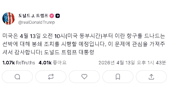 트럼프 : 이제부터 우리가 호르무즈 역봉쇄 들어간다._1.webp