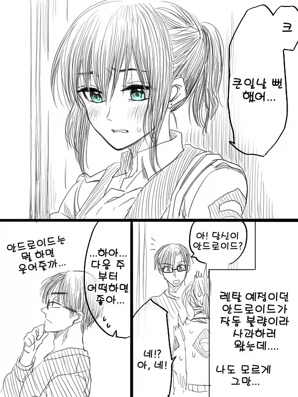 렌탈 안드로이드를 이용하는.JPG_4.webp