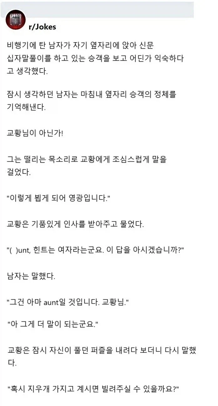 비행기 옆자리에 교황이 있었다._1.webp