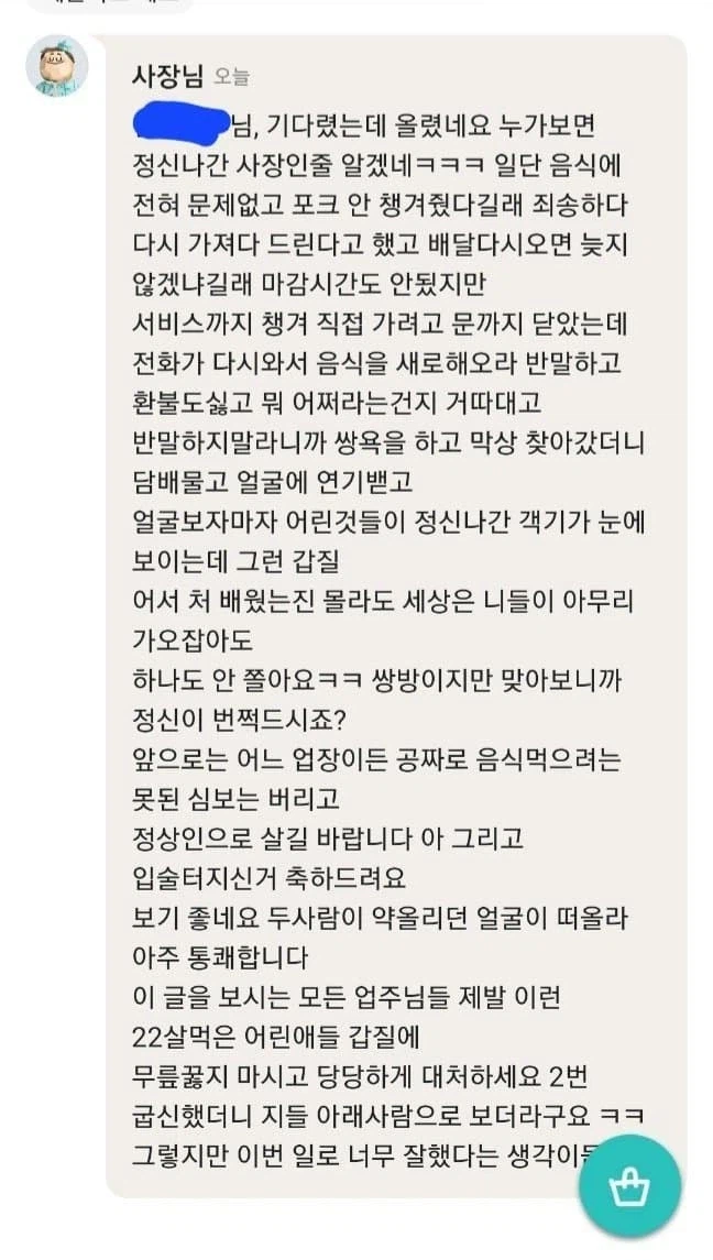 싱글벙글 진상부리다 테토남을 만나버린 손님...jpg_2.webp
