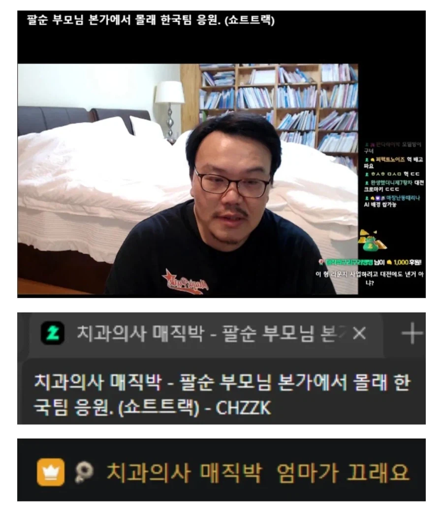 ??? : 엄마 몰래 방송 킴 ㅋㅋㅋ.jpg_1.webp