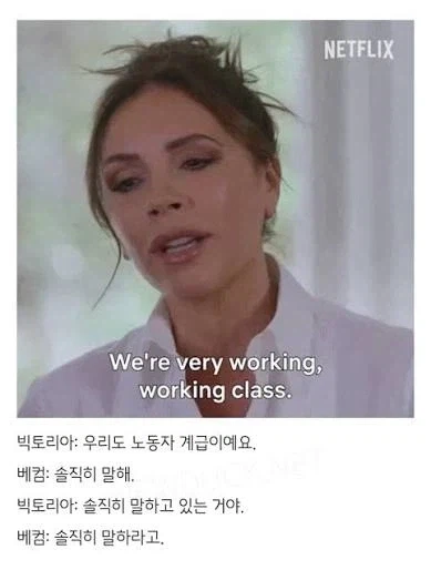 베컴 부부가 생각하는 워킹 클래스가 서로 다른 이유_1.webp