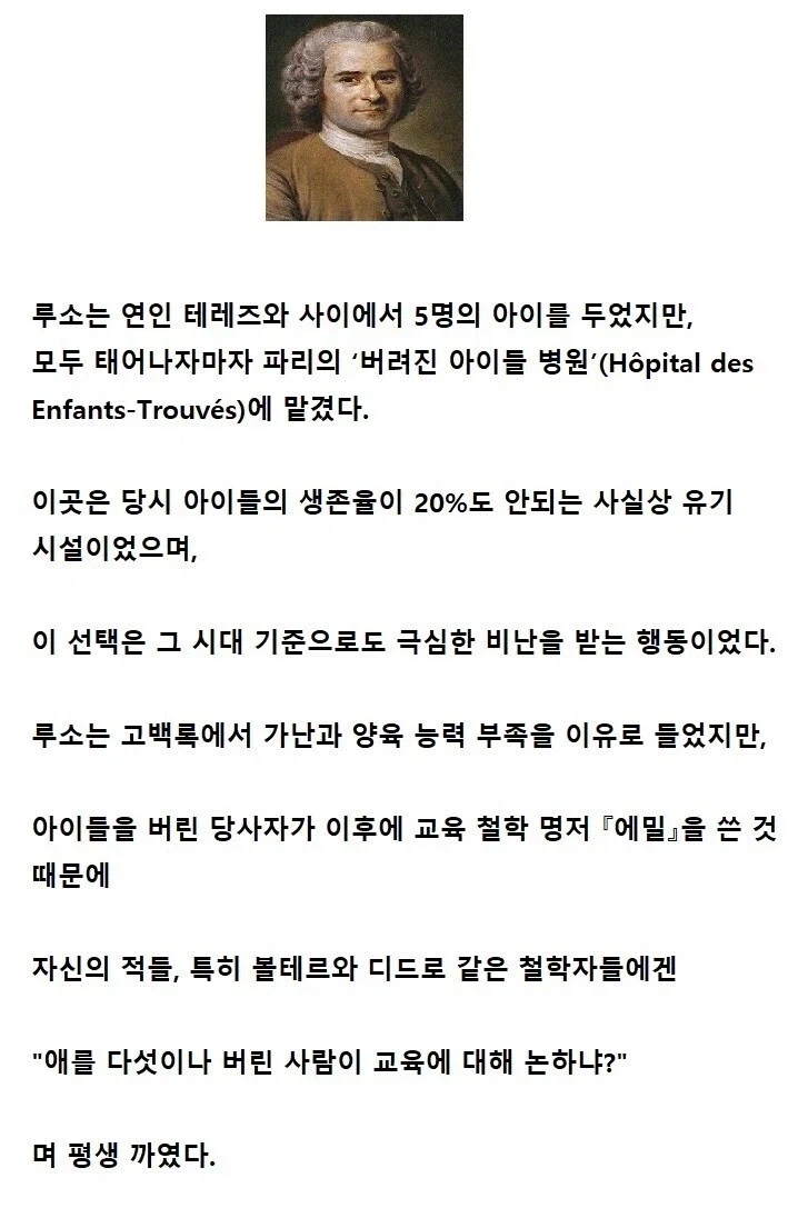 철학자 루소가 적들에게 평생 먹은 욕_1.webp